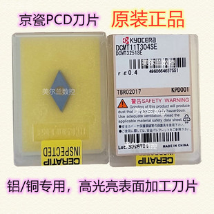 DCMT11T302/11T301/11T304/11T308 KPD001京瓷PCD金钢石高光刀片