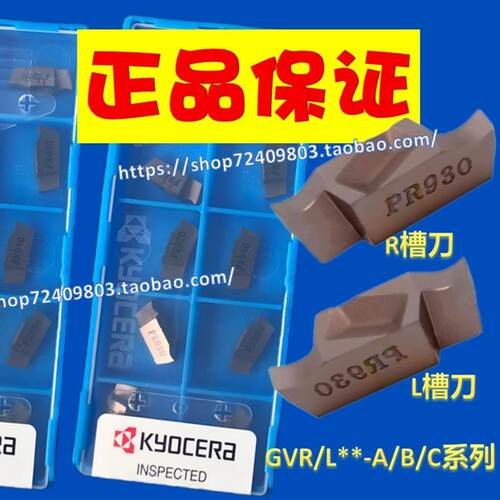 走心机切槽刀片kyocera数控刀片