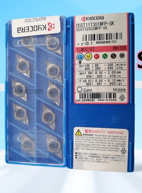 DCGT11T304MFP-SK PR1225 PV730 PR1705 PR1725 Kyocera 数控刀片
