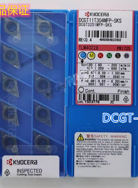 京瓷数控车刀片 DCGT11T302MFP-SKS PR1535 PR1705 PR1725 PV730