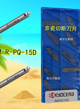 GDM2520R-010PQ-15D PR1535 PR1225 PR1215 京瓷 Kyocera数控刀片