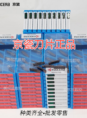 GDM3020N-150R-CM TN90 TN620 PR930 Kyocera数控刀片 R1.5圆弧刀