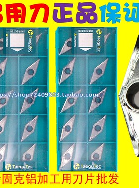 特固克铝用刀片 VCGT110304FL K10 VCGT110302FL 数控刀片木工刀