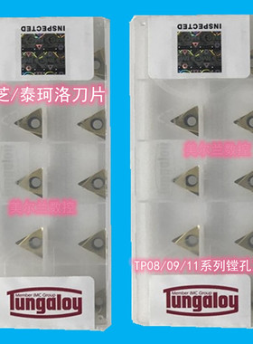 TPGT070102FL-W08/070104FL-W08/070100FL-W08 SH725 镗孔刀片