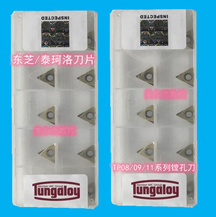 TPGH090202L-W10/TPGH110204L-W13 NS9530 GT9530 Tungaloy