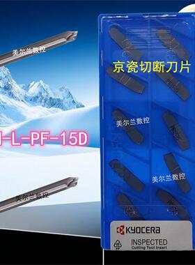 GDM1516L-003PF-15D PR1225 PR1215 PR1535 京瓷 Kyocera数控刀片