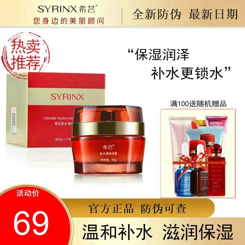 希芸新水漾保湿霜面部锁水清爽滋润紧致学生女面霜旗舰店官网正品