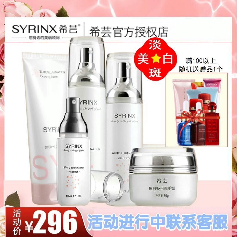 希芸臻白焕采套装护肤品美白淡斑祛黄提亮肤色保湿旗舰店官网正品