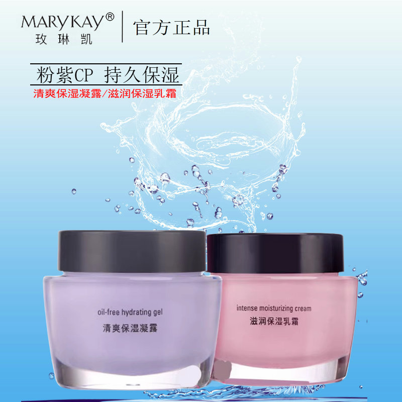 玫琳凯姐妹花清爽保湿凝露乳液滋润保湿乳霜面霜海洋拉拉官方正品