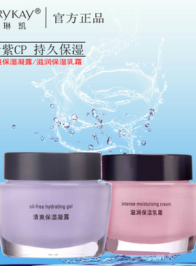 玫琳凯清爽保湿凝露面霜补水保湿