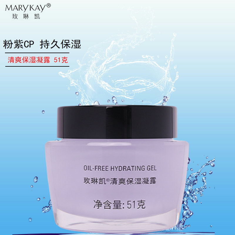 玫琳凯清爽保湿凝露补水锁水海洋拉拉滋润乳液面霜官方正品化妆品
