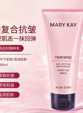 玫琳凯幻时精粹乳抗皱紧致提亮