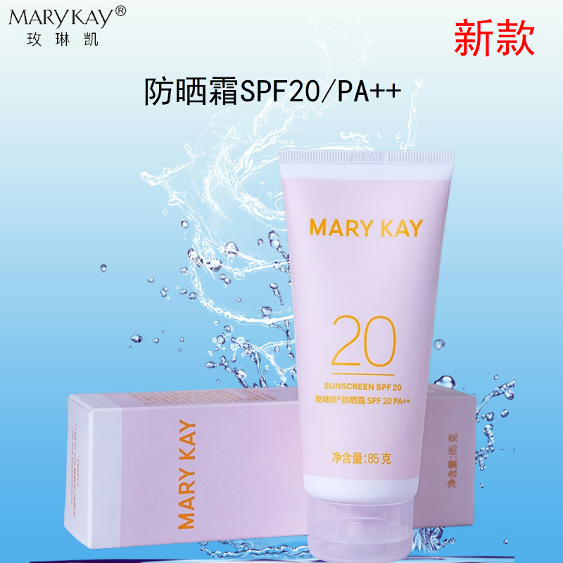 玫琳凯防晒霜SPF20倍增白男女隔离霜紫外线防辐射化妆品官方正品