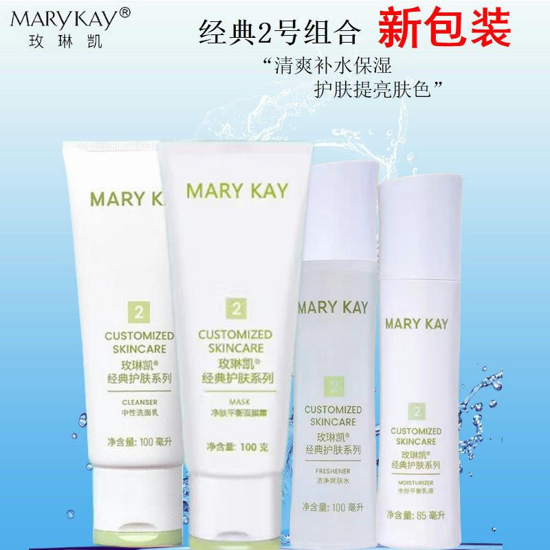 套装玫琳凯收缩毛孔提亮肤色