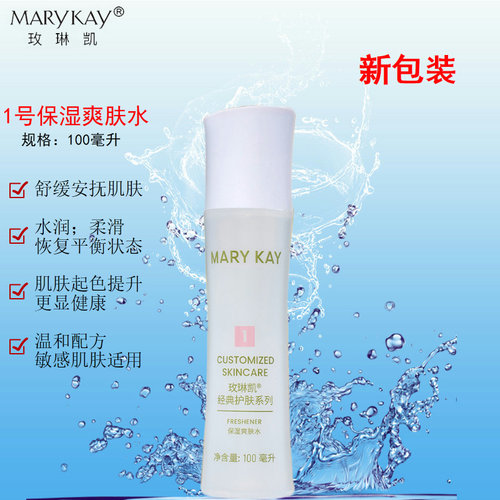 保湿爽肤水正品化妆品补水玫琳凯