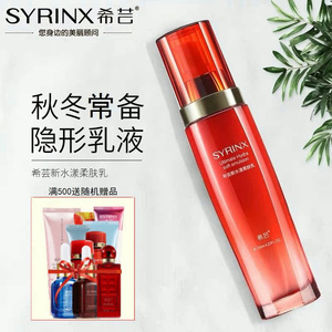 新水漾柔肤乳希芸液/面霜