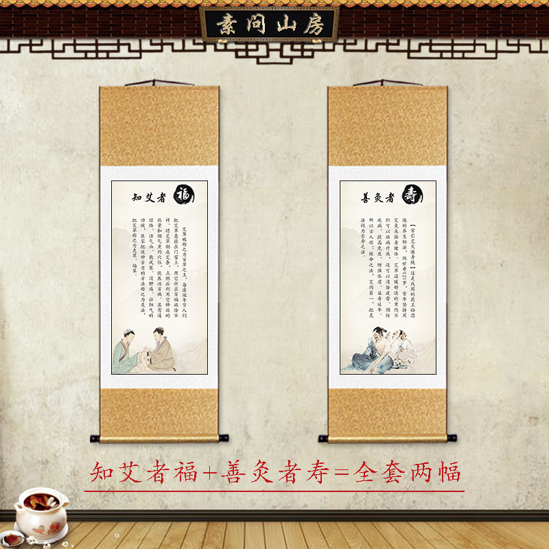 艾灸馆养生馆装饰挂画知艾者福善灸者寿中医院门诊卷轴画开业送礼