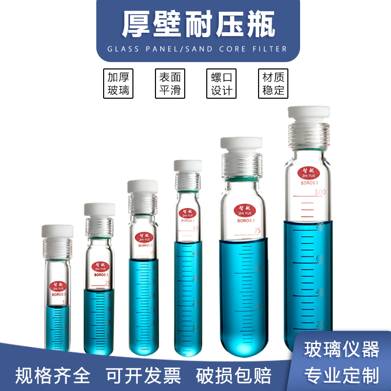 螺口比色管厚壁耐压瓶智越