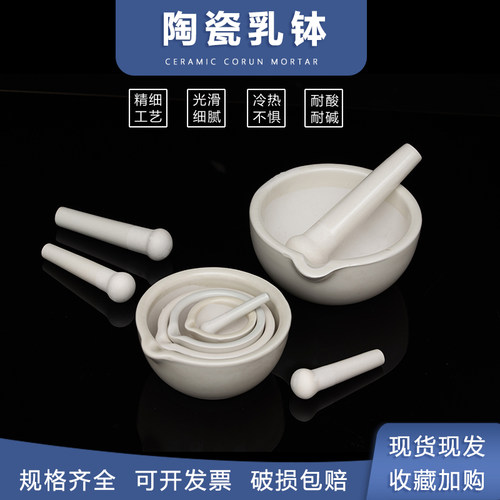 陶瓷研钵 乳钵研药碗捣药罐研磨棒药臼杵中西药研磨碗碗捣碎