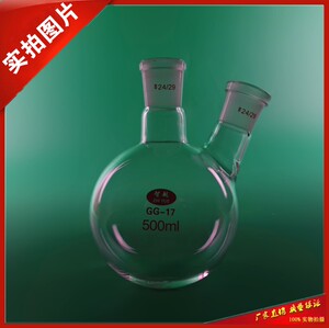 。二口烧瓶500ml/24*24斜口反应瓶 耐高温厚壁圆底二口反应蒸馏烧