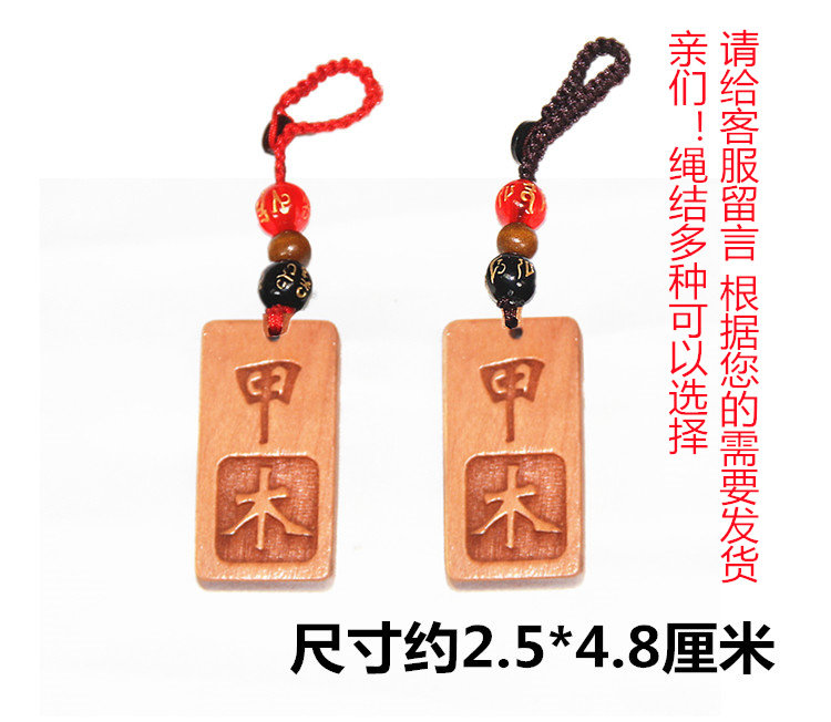 桃木刻字挂件甲木乙木丙火丁火庚金癸水戊土吊坠项链钥匙扣,家居饰品,木雕,淘宝优惠券,粉丝福利购,淘宝优惠卷