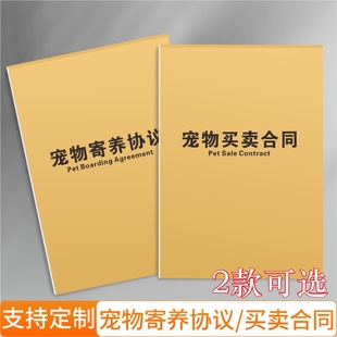 宠物寄养协议宠物店宠物寄养合同猫狗服务协议书记账本明细账二联