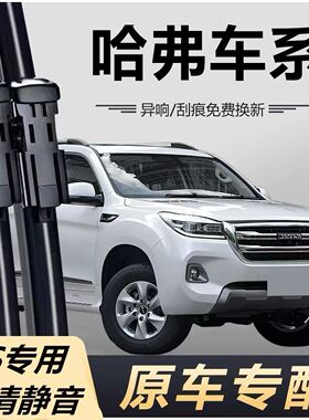 哈弗H6雨刮器H2 M6 H4 H3 H45 H7H8H9H1M4F5F7原车专用无骨雨刷片