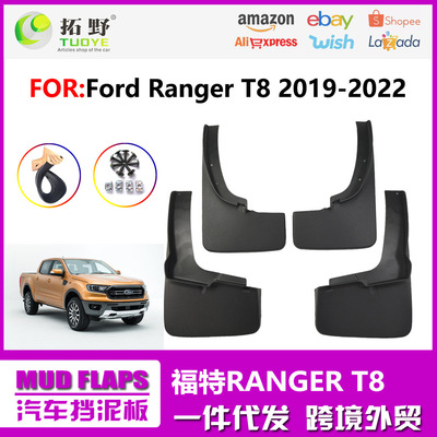适用于2019-2023福特Ranger挡泥板 新款RANGER汽车挡泥皮轮眉配件