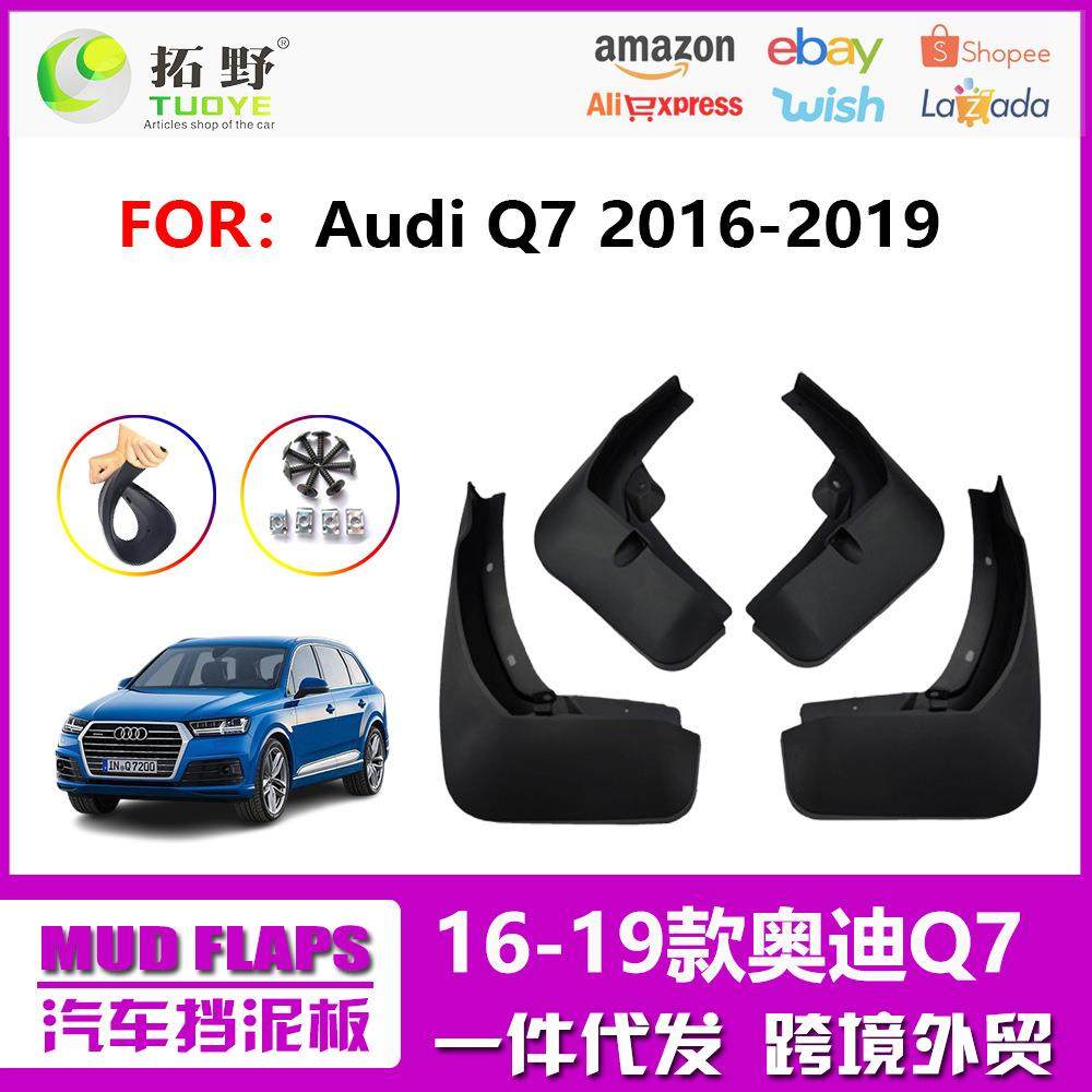 XU适用于新款奥迪Q7挡泥板 16-19奥迪Q7运动版挡泥皮汽车配件用aZ