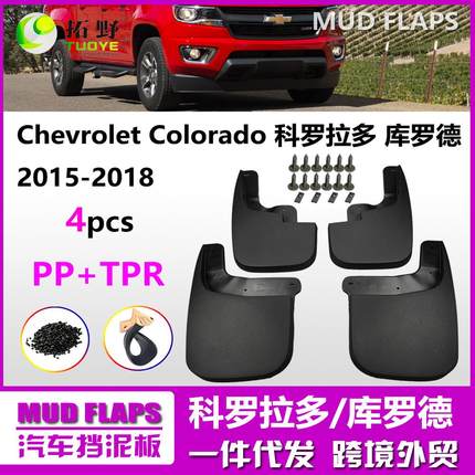 ZP适用于15-22-24科罗拉多Colorado挡泥皮 库罗德挡泥板汽车配aZ