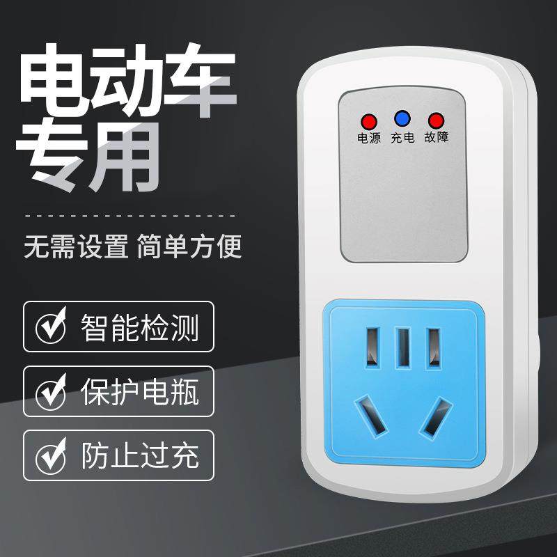 KE电动电瓶车充电保护器220v防过充插座智能定时节电器充满自动aZ