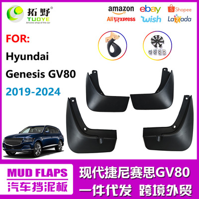 适用于捷尼赛思GV80挡泥板Genesis GV80 19-24汽车挡泥皮配件改装