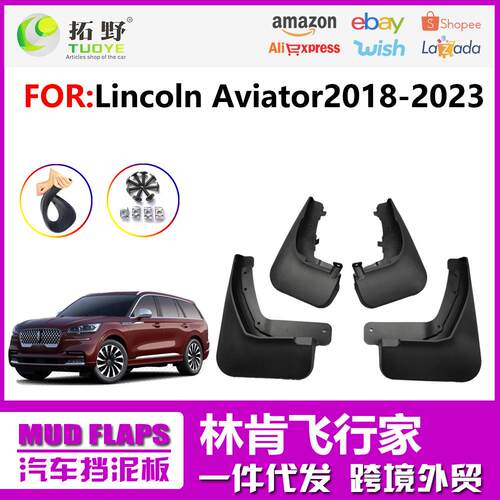 ZP适用于2024林肯飞行家挡泥板 20-23Aviator汽车防飞溅挡泥皮aZ