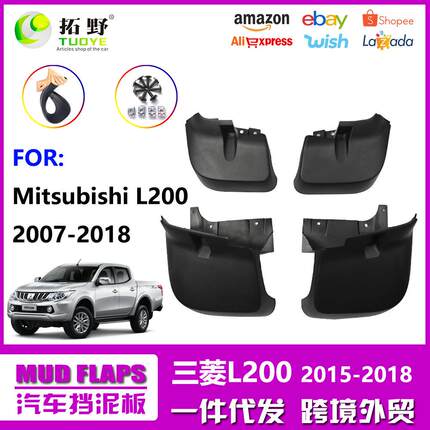 ME适用于19-24三菱L200挡泥板07-18新款Triton L200皮卡汽车挡aZ