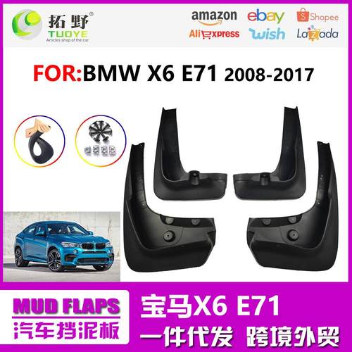 ZP适用于2009-2016宝马X6挡泥板 老款X6运动版汽车挡泥板皮配件aZ