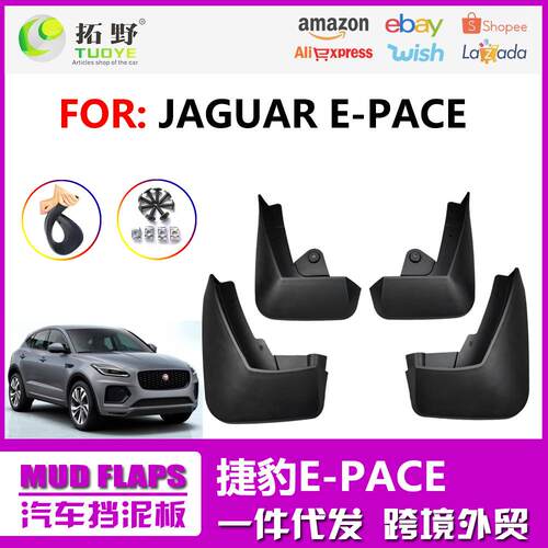 ME适用于捷豹E-PACE挡泥板 e-pace汽车挡泥板皮片配件用品厂家 aZ