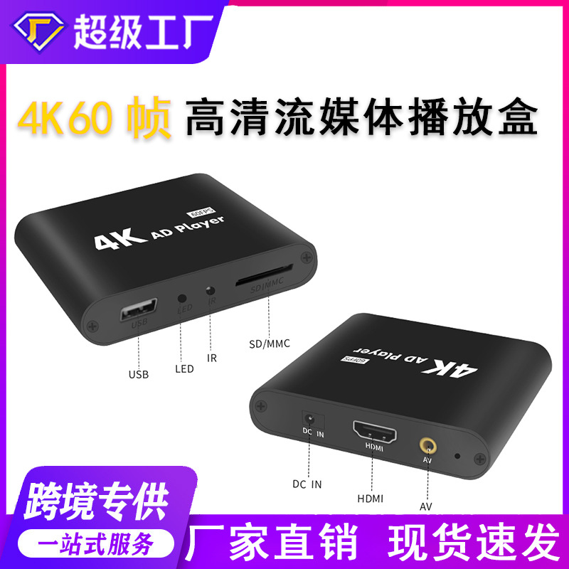 媒体播放器4K60帧码流仪流媒体播放盒media player网络高清播放器