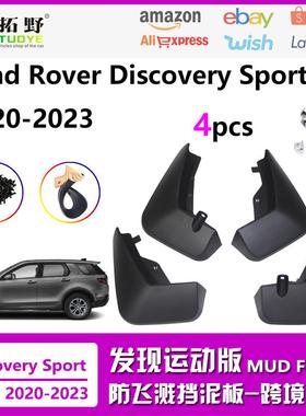 XU适用于20-22发现运动版挡泥板19-23极光EVOQUE汽车挡泥皮配件aZ