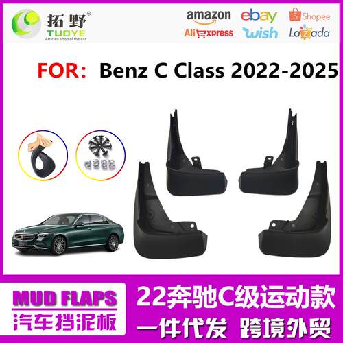 CT适用于2022奔驰C级挡泥板23新C260C300L运动汽车挡泥皮配件用aZ