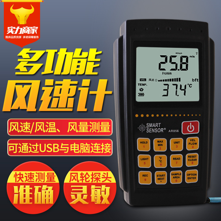 希玛AR856风速仪手持式 高精度工业级测风仪 测风速仪 风量测试仪