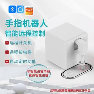 ZP智能手指机器人蓝牙点击器涂鸦智能家居电动远程无线电梯呼叫aZ