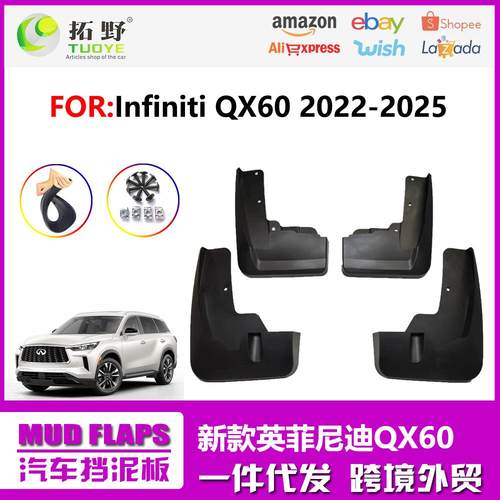 ZP适用于22-24英菲尼迪QX60挡泥板新款qx60 汽车挡泥皮轮胎配件aZ