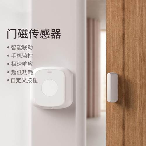ZP家用Zigbee智能家居感应门磁门窗wifi开关传感器家庭场景报警aZ
