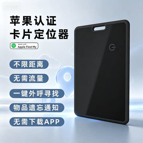 全球定位器超薄卡片防丢器itag宠物追踪神器适用于苹果查找DE
