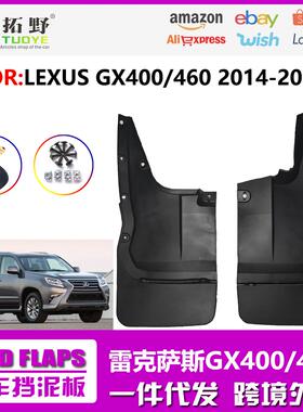 CT适用于14-22雷克萨斯GX400挡泥板老款GX460汽车挡泥板皮配件aZ