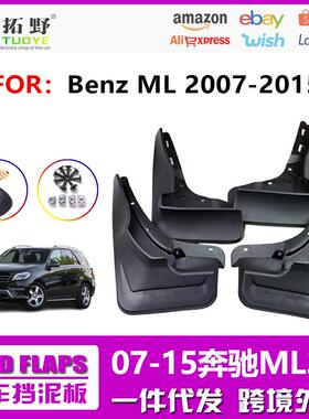 ME适用于07-11奔驰ML挡泥板W166 12-16奔驰M级汽车挡泥皮配件用aZ