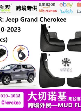 NR11-22大切诺基挡泥板新款切诺基汽车挡泥皮轮胎配件用品外贸aZ
