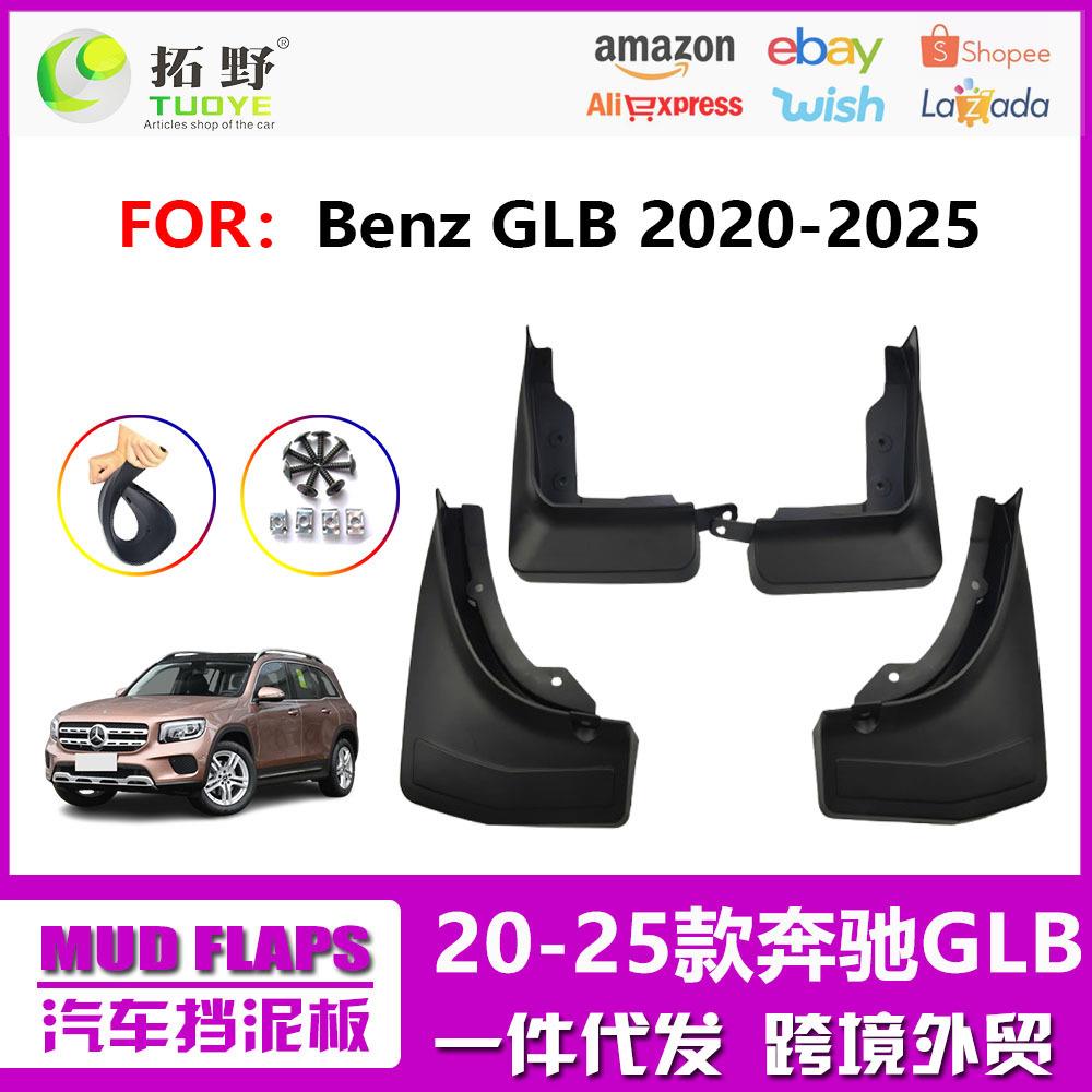 ME奔驰GLB挡泥板 20-23款GLB汽车挡泥板皮 轮胎配件用品改装外aZ