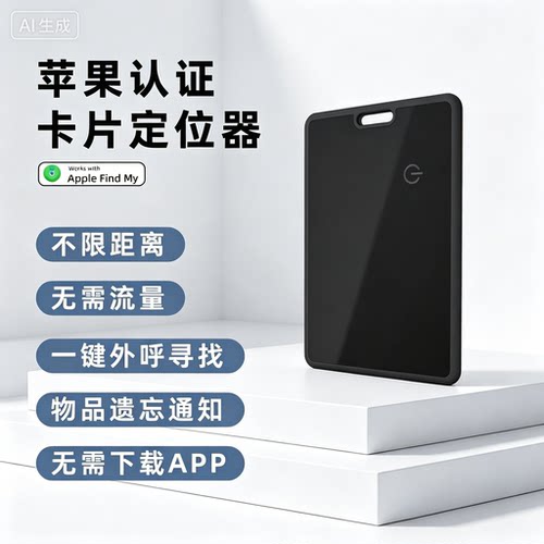 全球定位器超薄卡片防丢器itag宠物追踪神器适用于苹果查找WSE