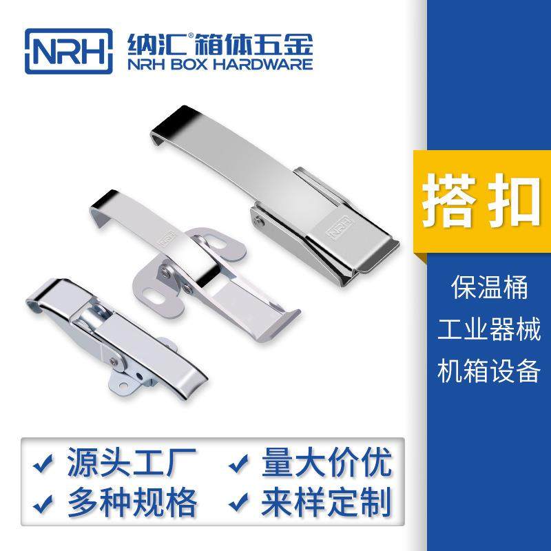 GWNRH纳汇异形钩扣机械设备卡扣工具箱锁扣不锈钢304五金扣具aZ